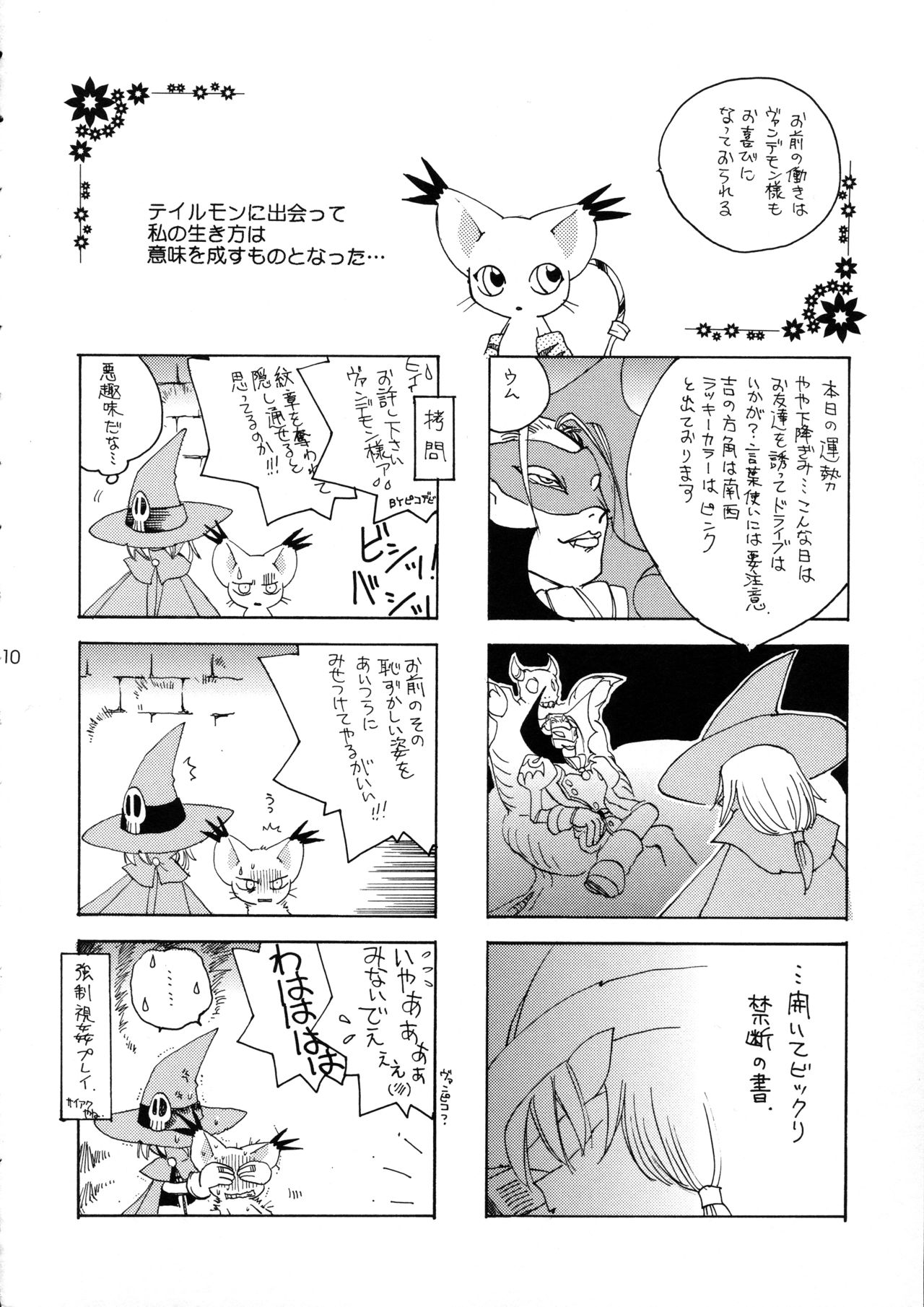 YUME ZUKI YO page 10 full