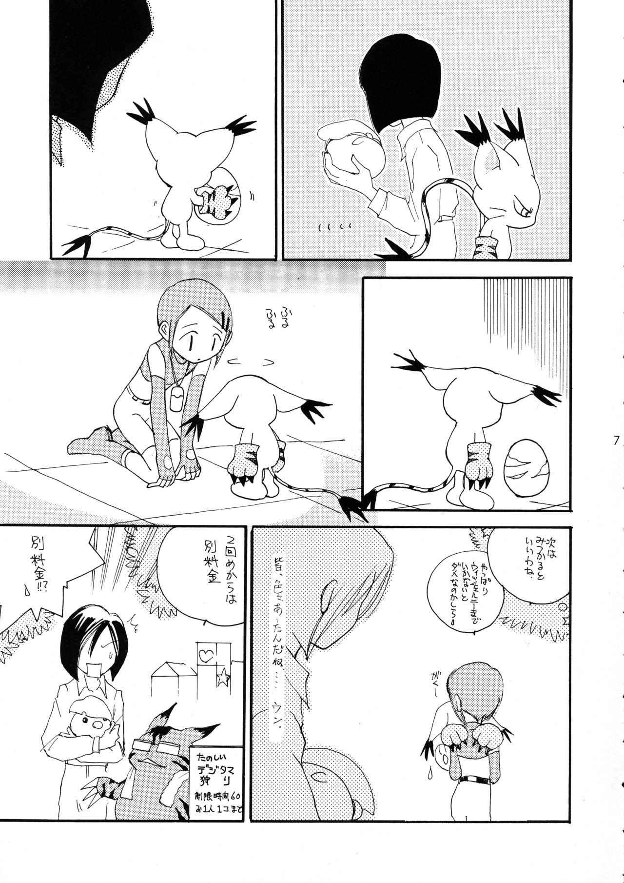 YUME ZUKI YO page 7 full