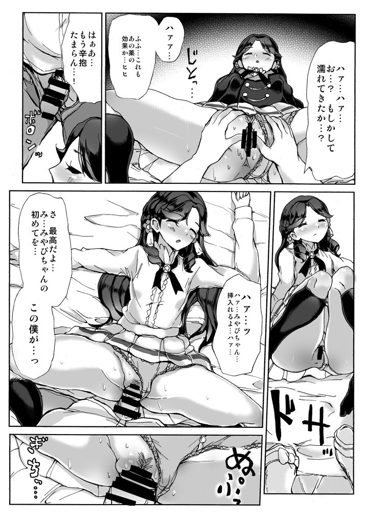Fujiwara Miyabi-chan no Erohon. page 5 full