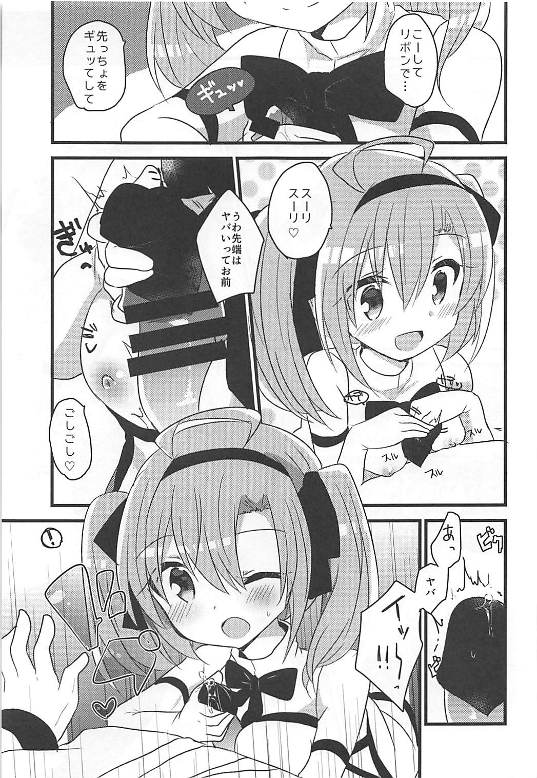 Saratoga-chan to Asobo! page 10 full