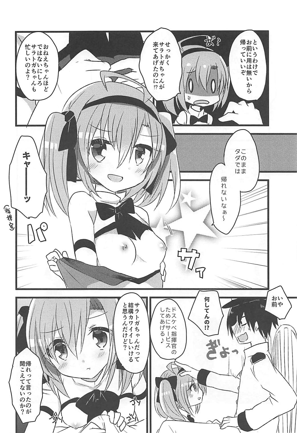 Saratoga-chan to Asobo! page 7 full