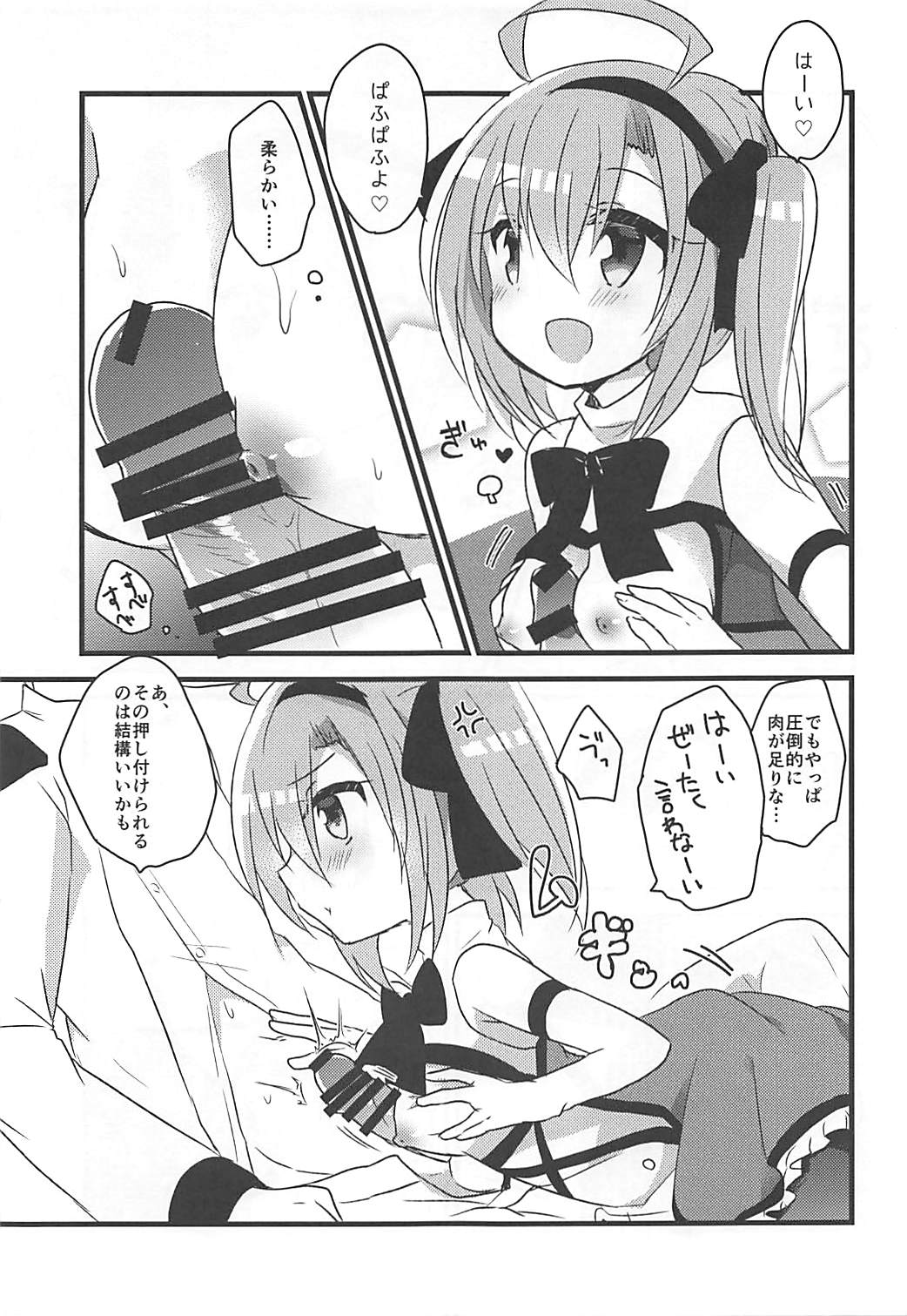 Saratoga-chan to Asobo! page 8 full