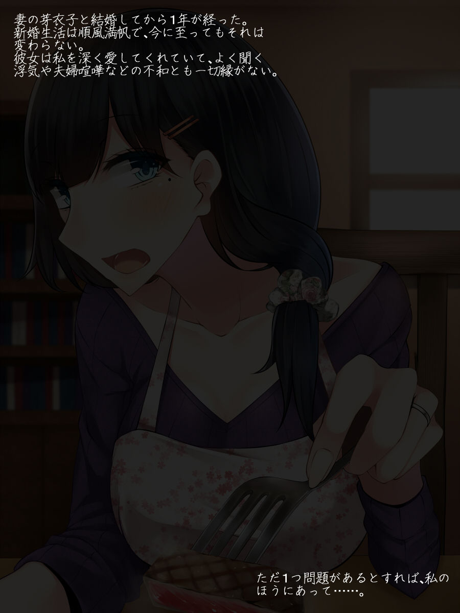 Watashi no Tsuma ga Saimin Dounyuuzai de Kawarihateru made page 3 full