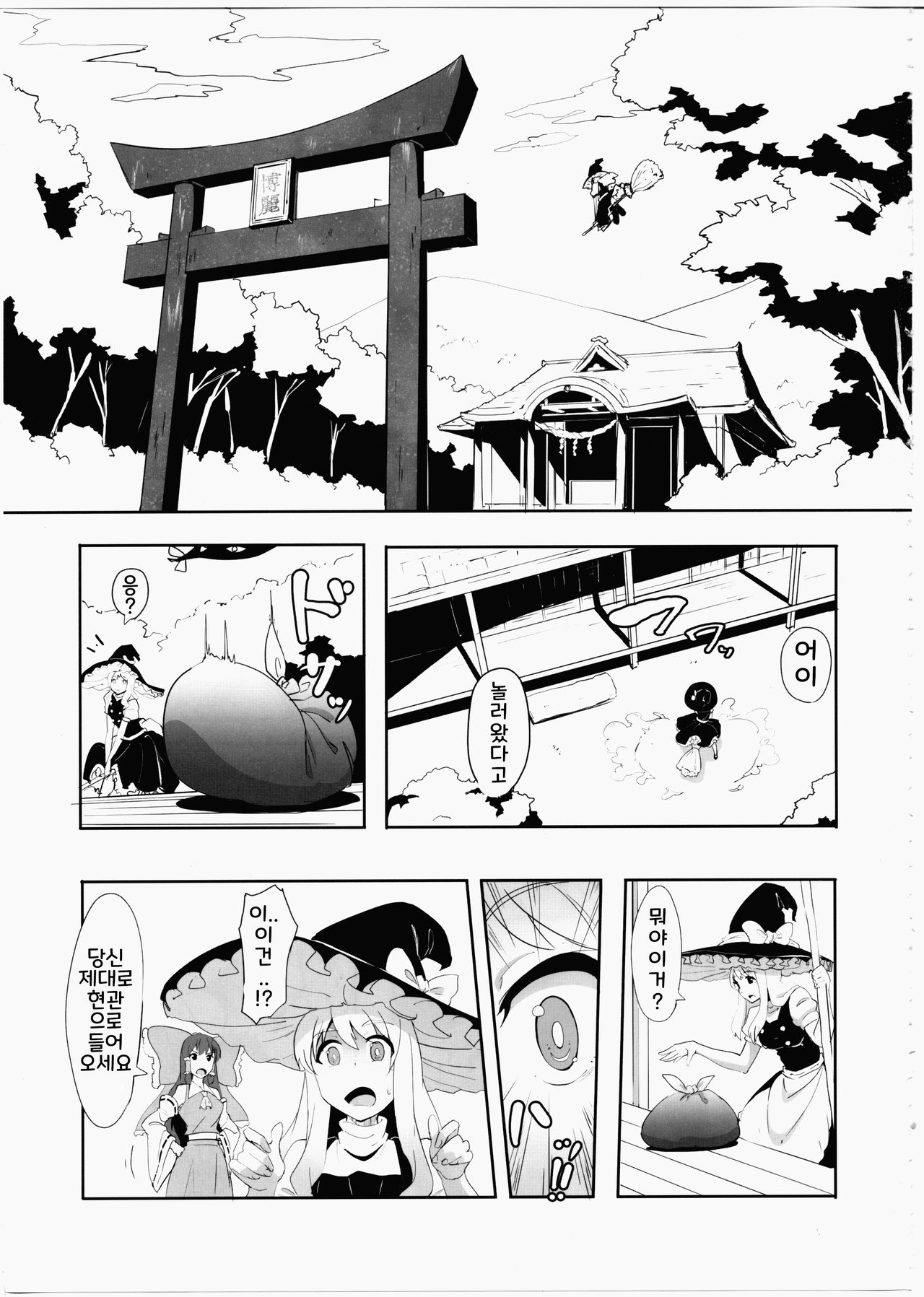 Futanari Reimu to Futanari Marisa ga Micro Bikini de Icha Icha suru Hon page 3 full