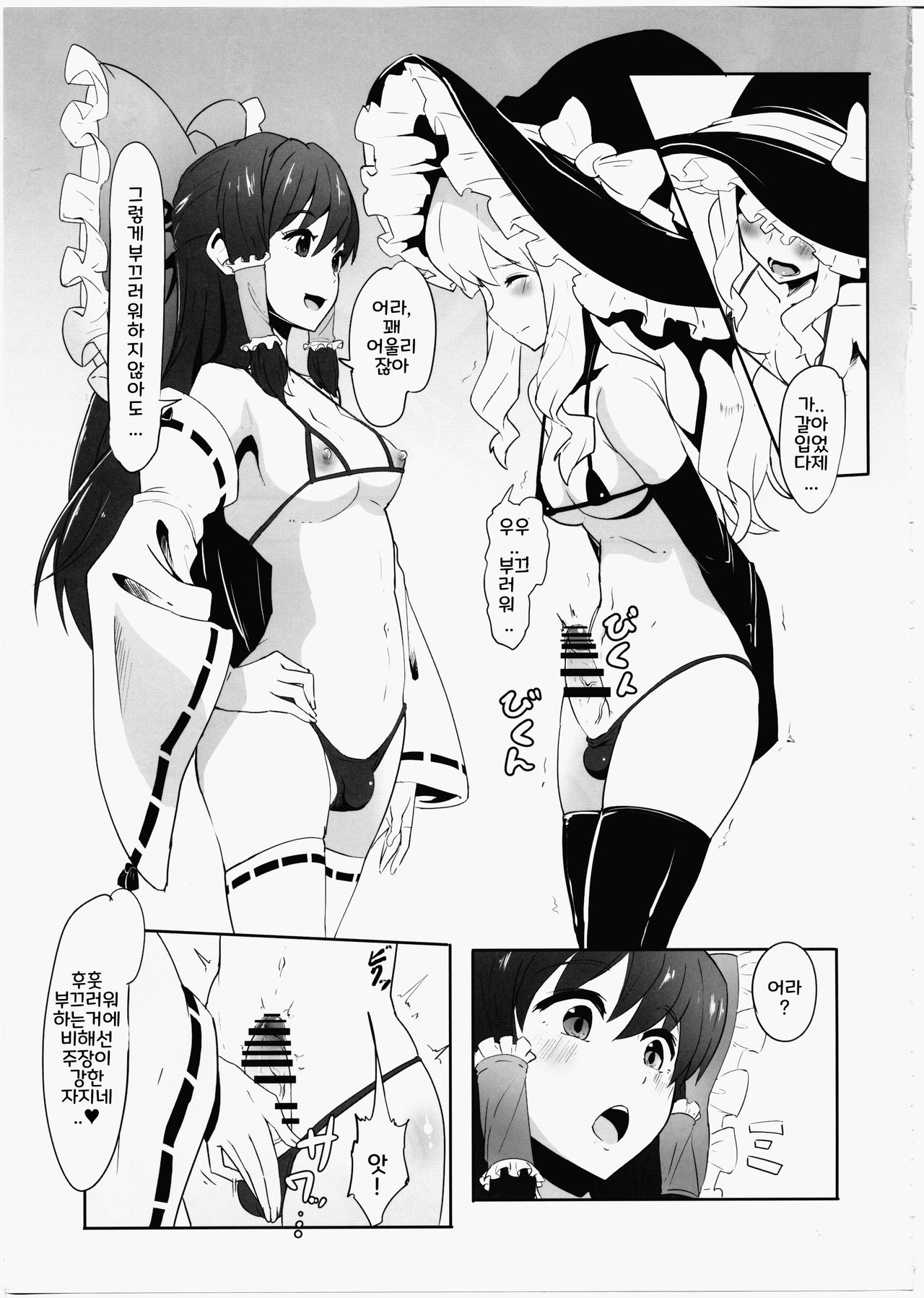 Futanari Reimu to Futanari Marisa ga Micro Bikini de Icha Icha suru Hon page 5 full