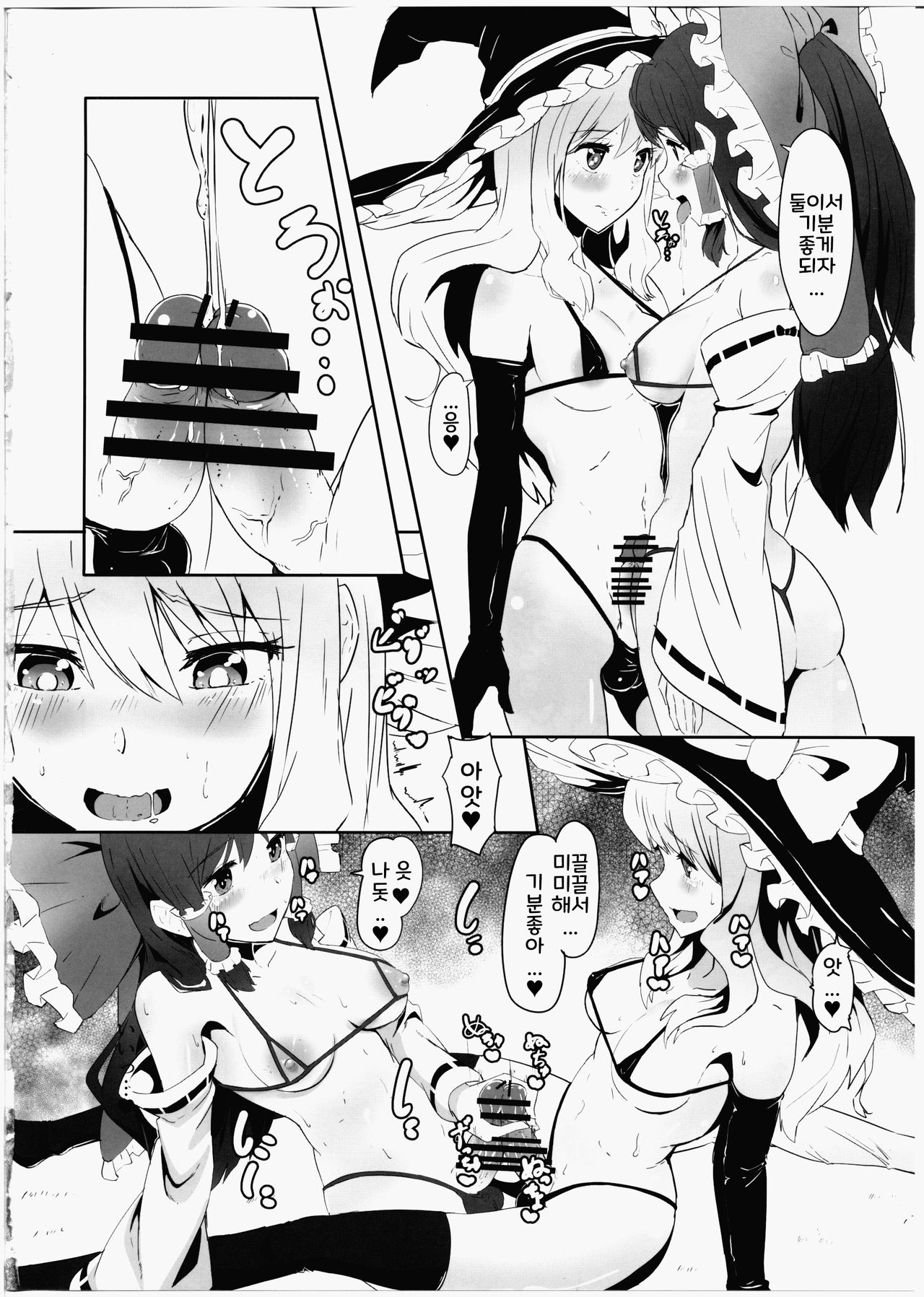 Futanari Reimu to Futanari Marisa ga Micro Bikini de Icha Icha suru Hon page 8 full