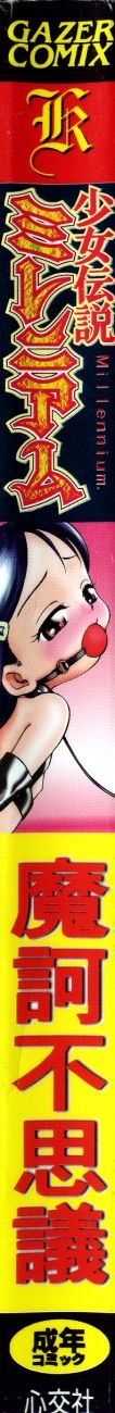 Shoujo Densetsu Millennium page 2 full