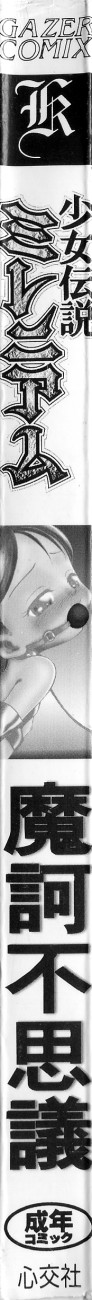 Shoujo Densetsu Millennium page 5 full