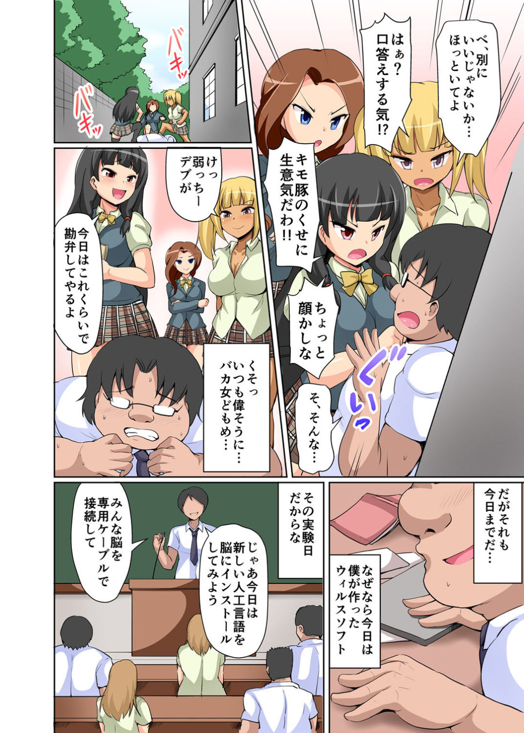 Jintai Sousa DE Kyousei Fukujuu Namaiki JK ni Seisai o! page 4 full