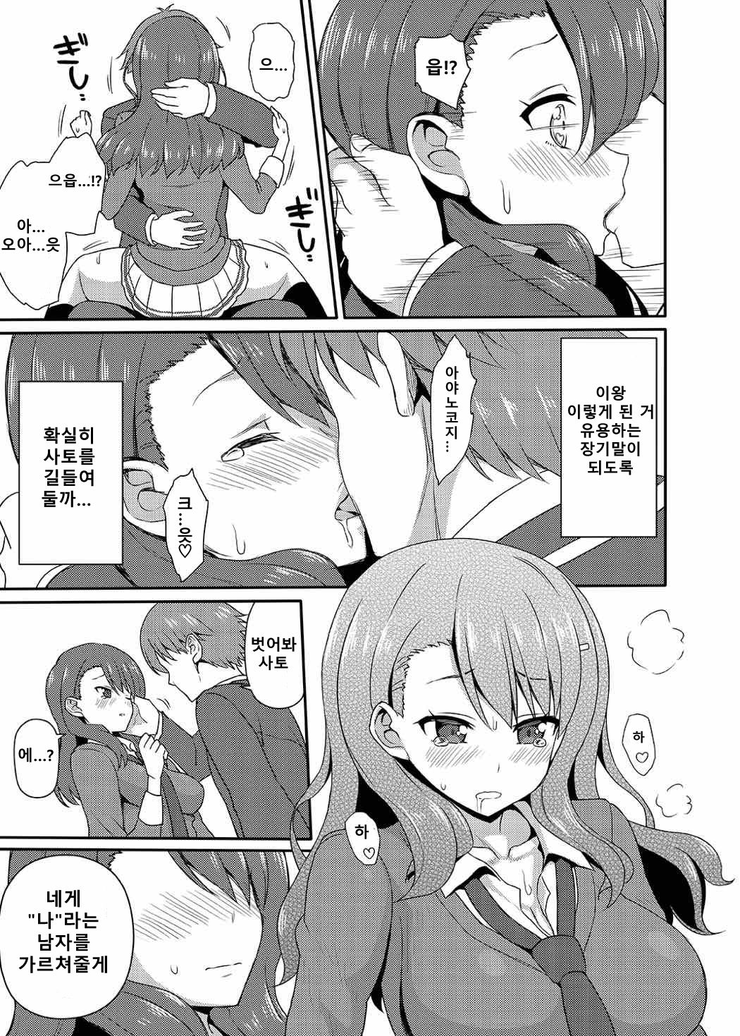Yousuru ni Jitsuryoku Koushi. | 요컨대 실력행사 page 10 full