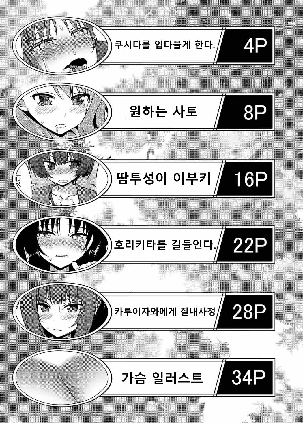 Yousuru ni Jitsuryoku Koushi. | 요컨대 실력행사 page 2 full