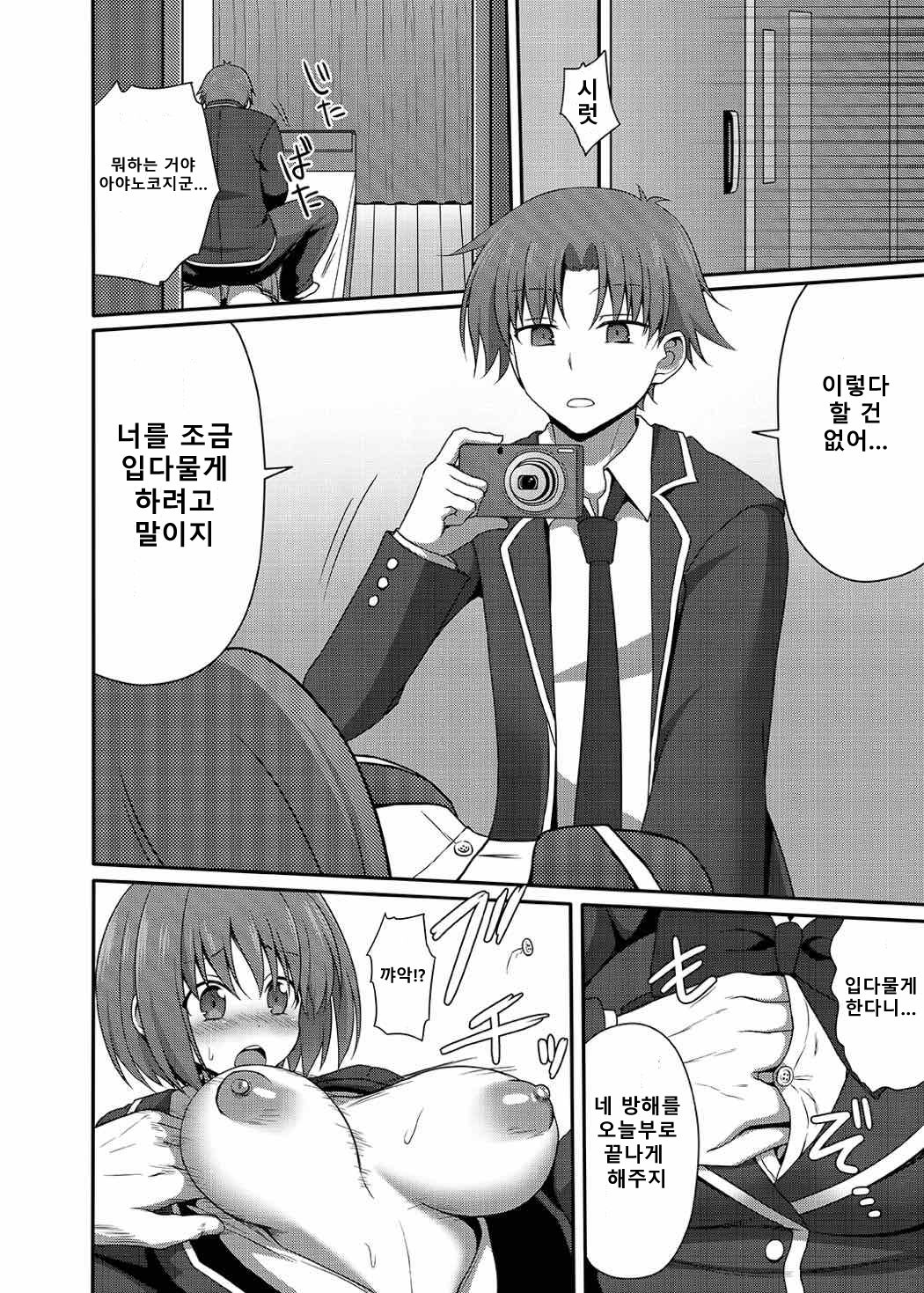 Yousuru ni Jitsuryoku Koushi. | 요컨대 실력행사 page 3 full