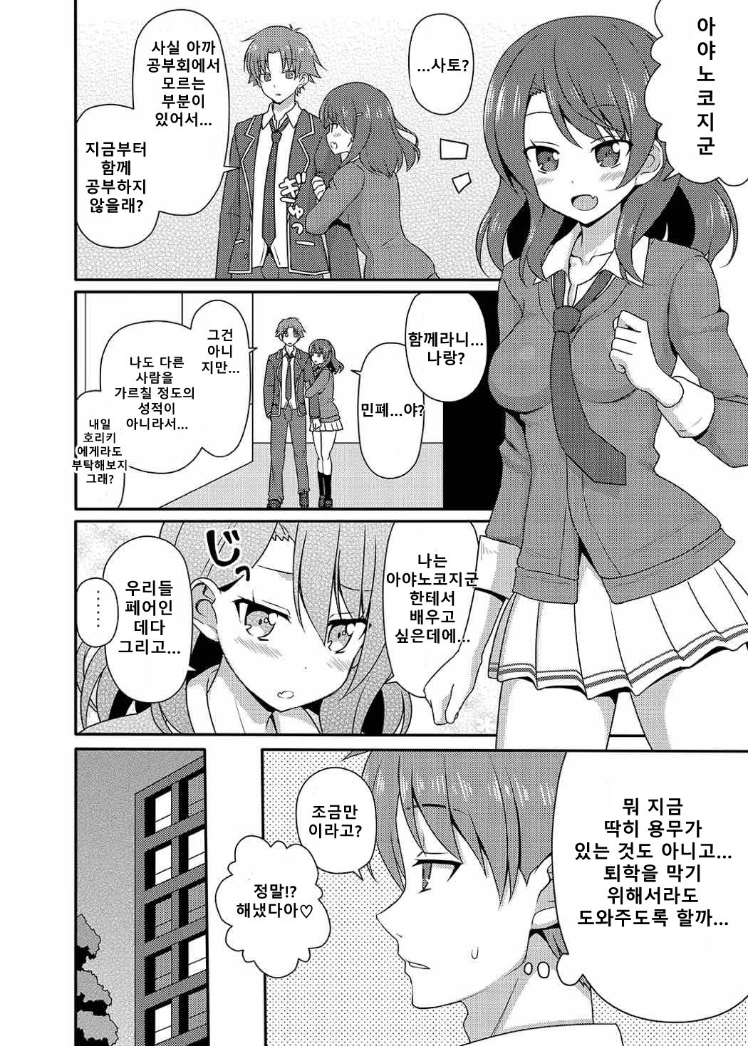 Yousuru ni Jitsuryoku Koushi. | 요컨대 실력행사 page 7 full