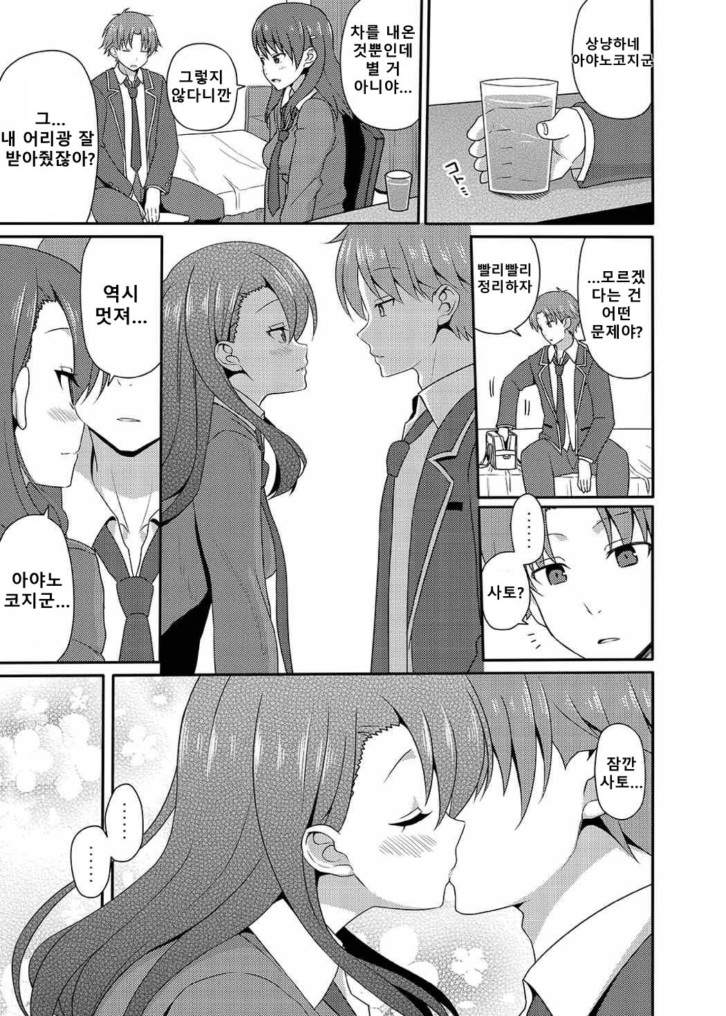 Yousuru ni Jitsuryoku Koushi. | 요컨대 실력행사 page 8 full