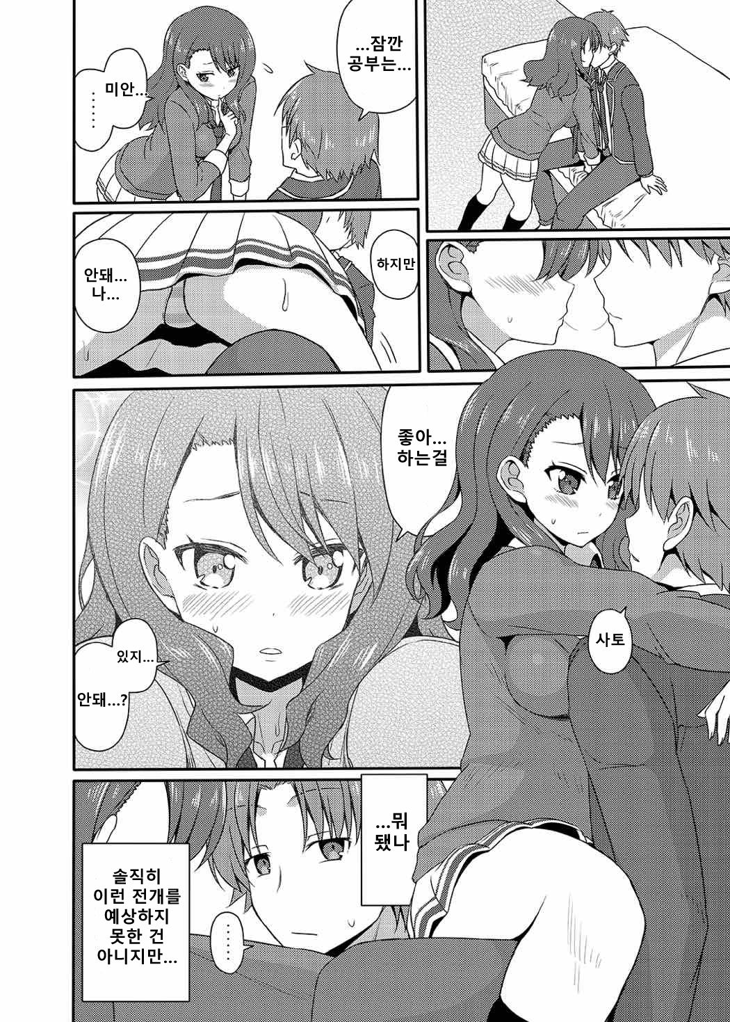 Yousuru ni Jitsuryoku Koushi. | 요컨대 실력행사 page 9 full