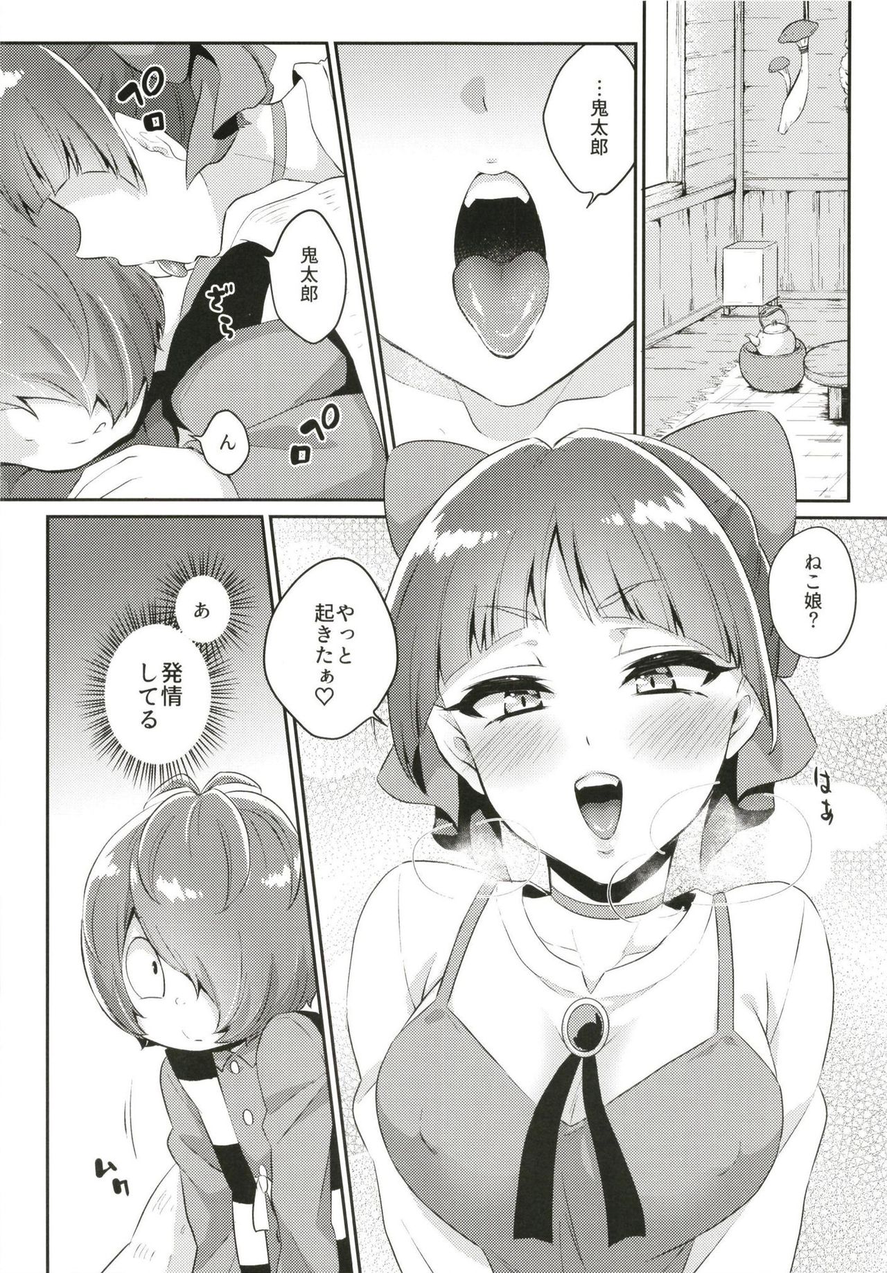 Neko Musume Hatsujou-chuu page 8 full