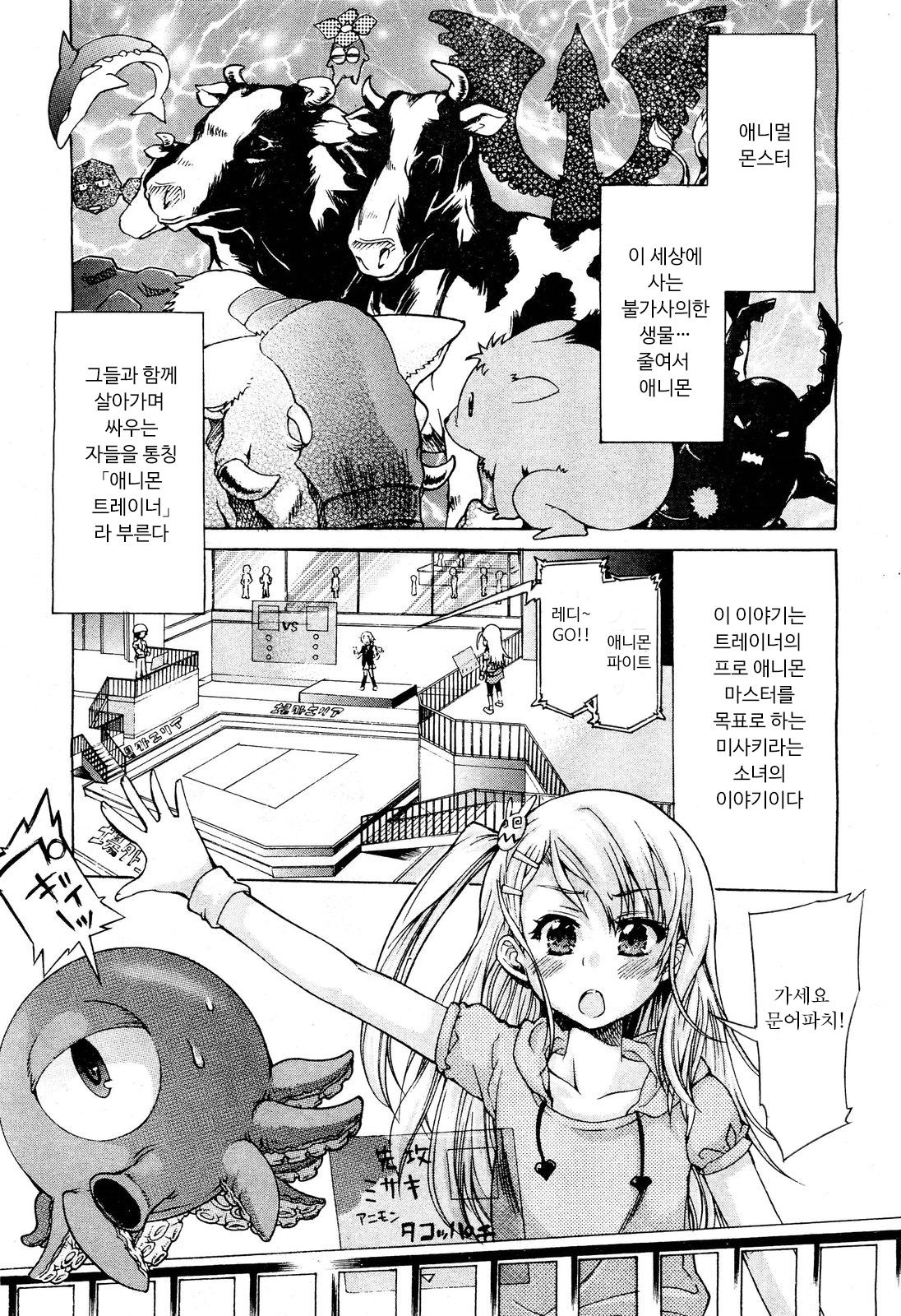 Animal Monster | 애니멀 몬스터 page 1 full