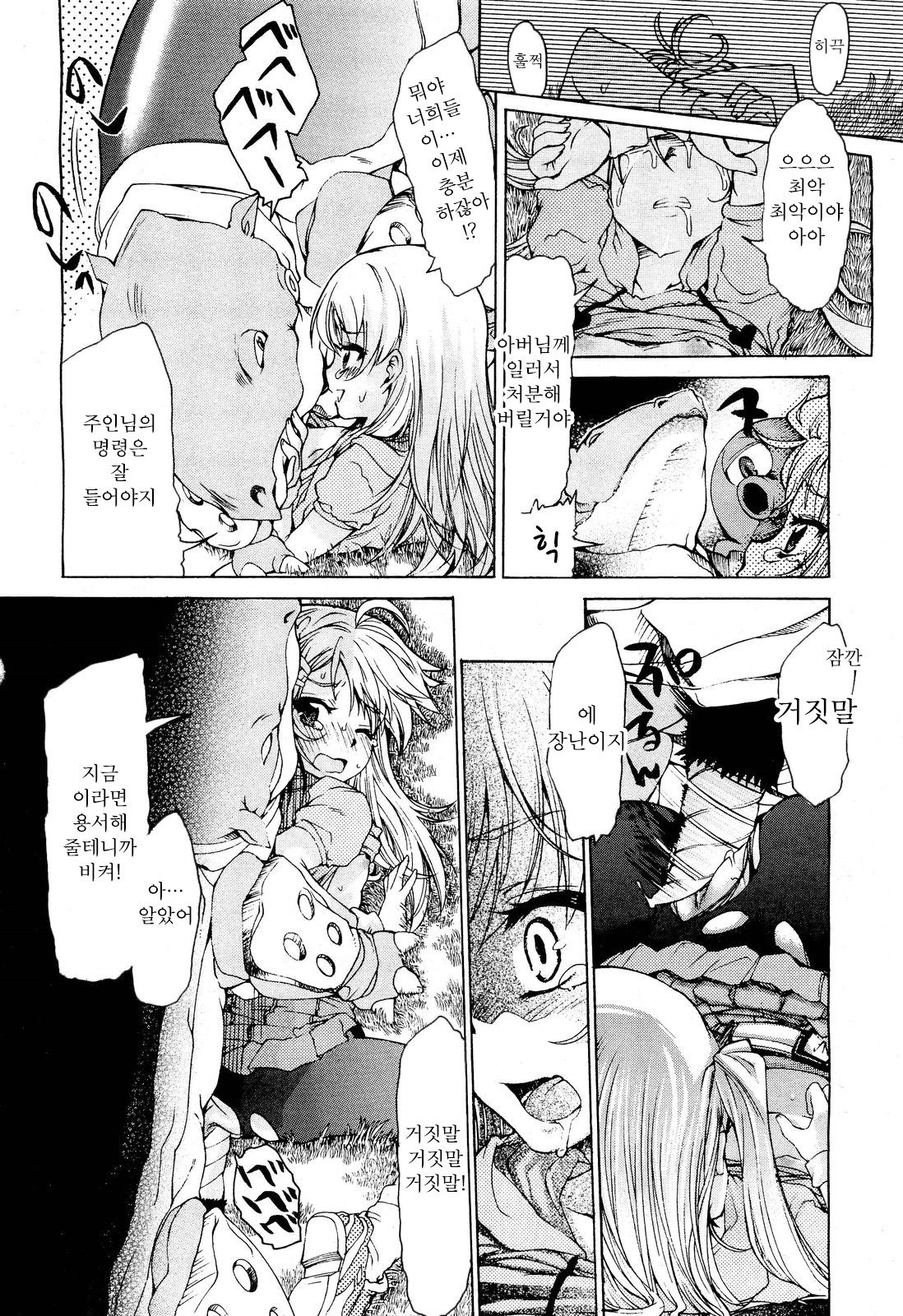 Animal Monster | 애니멀 몬스터 page 10 full