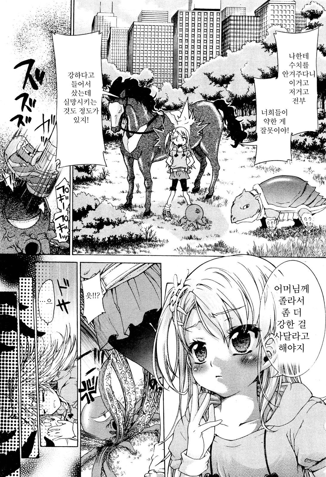 Animal Monster | 애니멀 몬스터 page 5 full