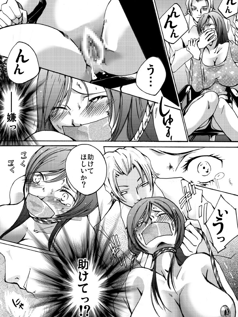 Yokubou Kaiki Dai 504 Shou -Hataraku Josei no Higeki Story #2 Kichikugai Ryoujokuki no Rihatsushi- page 5 full