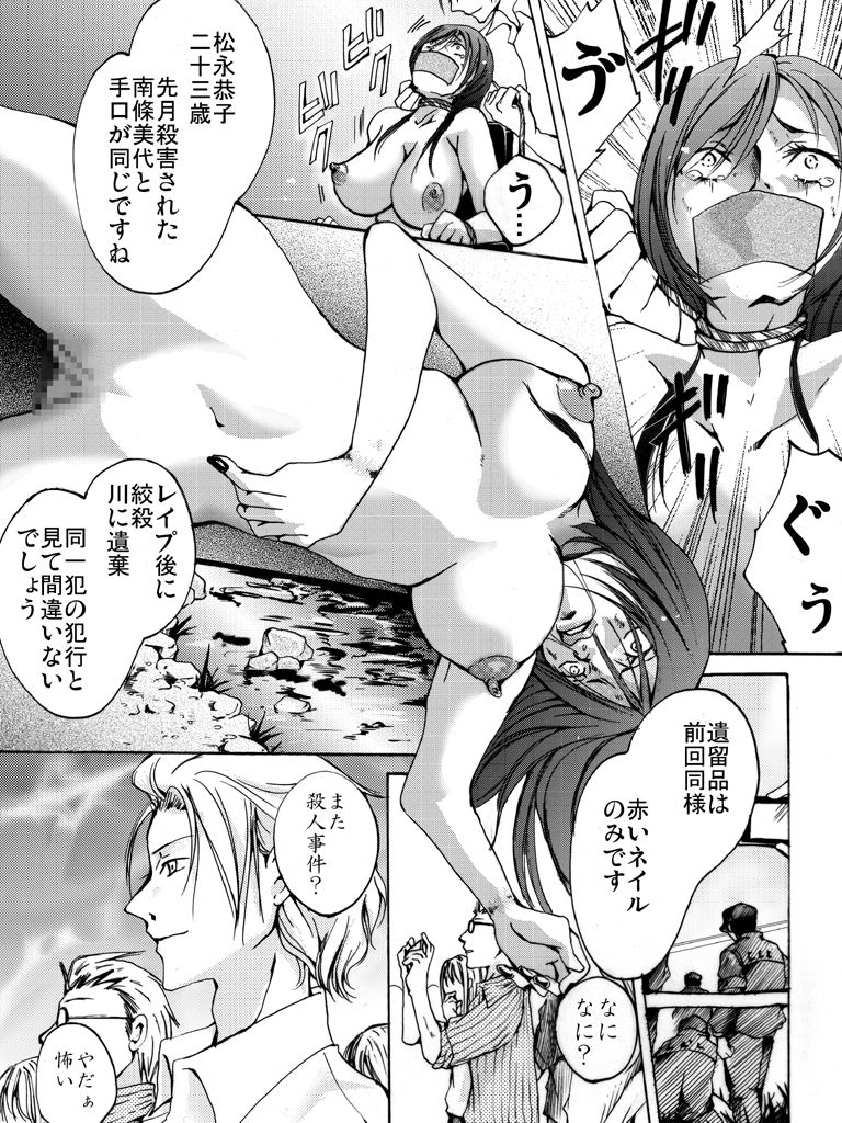 Yokubou Kaiki Dai 504 Shou -Hataraku Josei no Higeki Story #2 Kichikugai Ryoujokuki no Rihatsushi- page 6 full