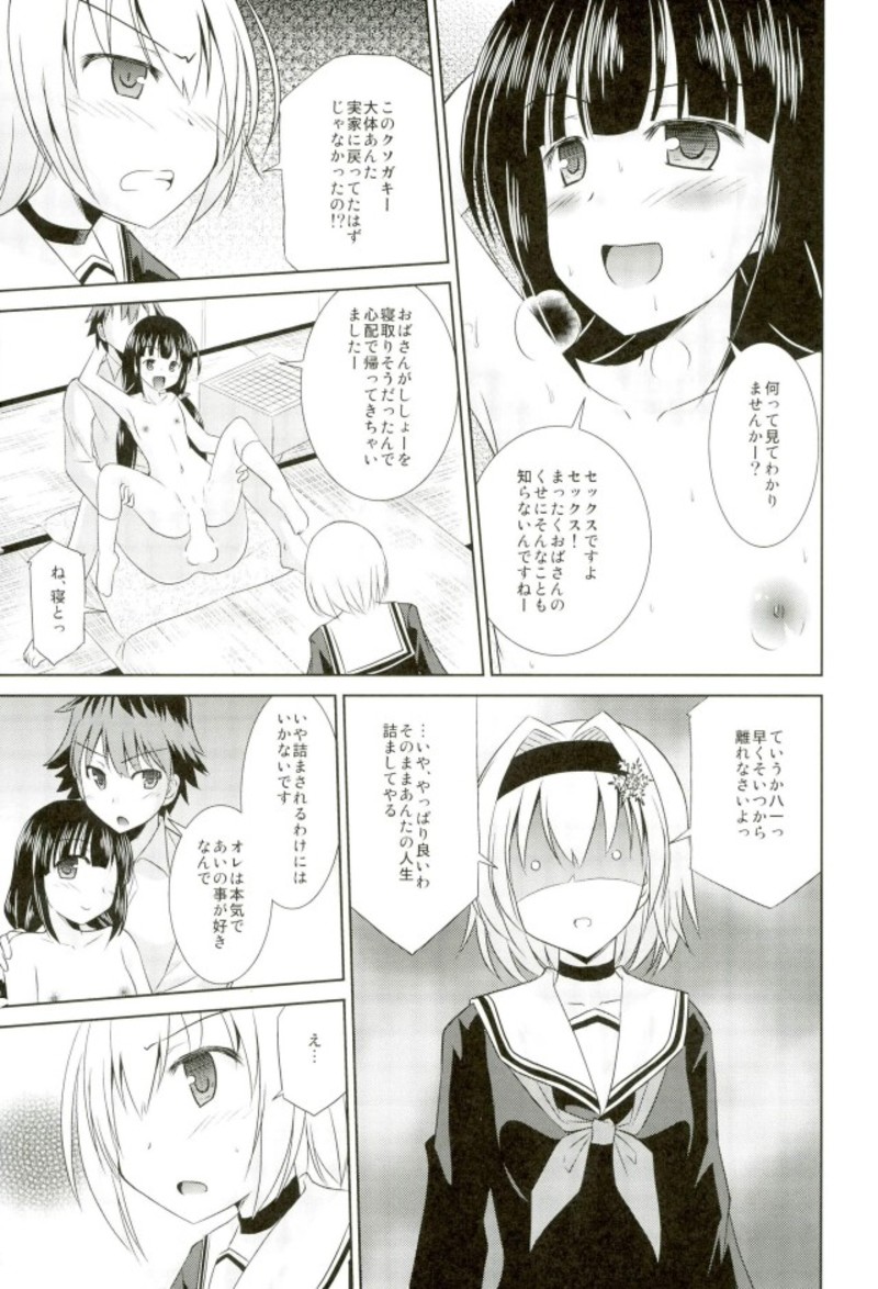 Ginko no Koi wa Tsumero-kyuu page 4 full