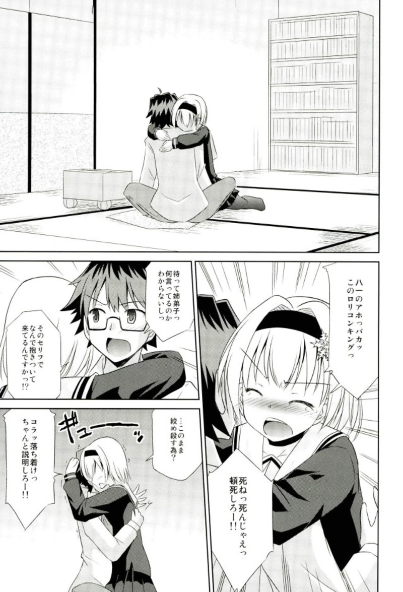 Ginko no Koi wa Tsumero-kyuu page 8 full