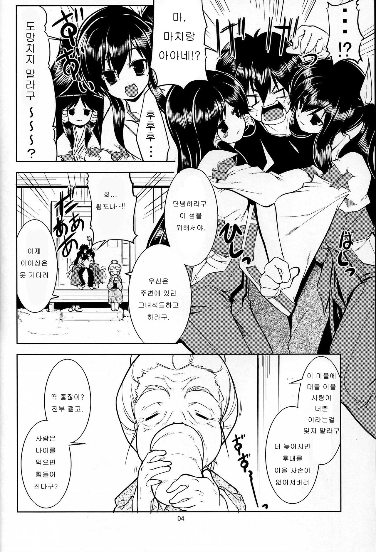 Tsukutte Airantou page 5 full