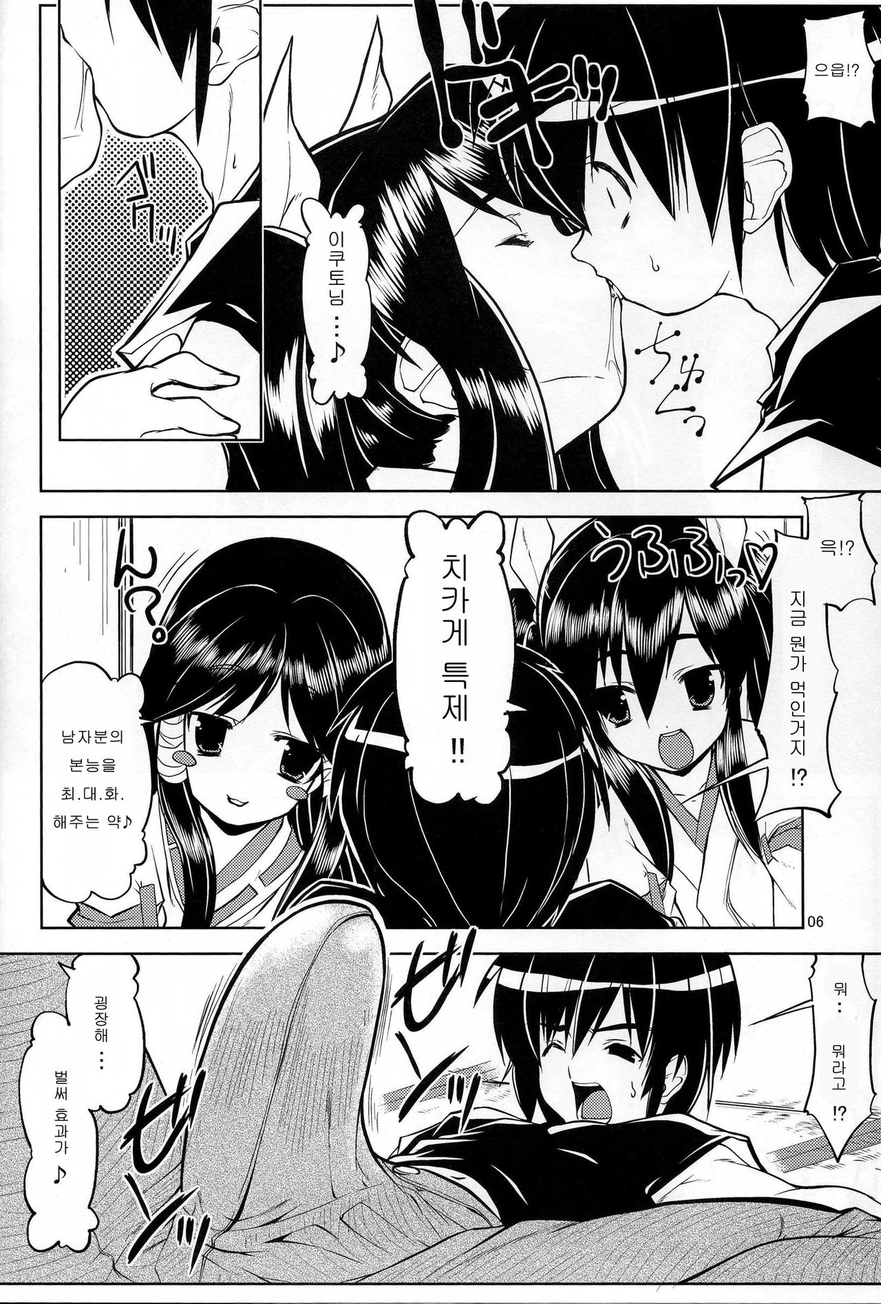 Tsukutte Airantou page 7 full