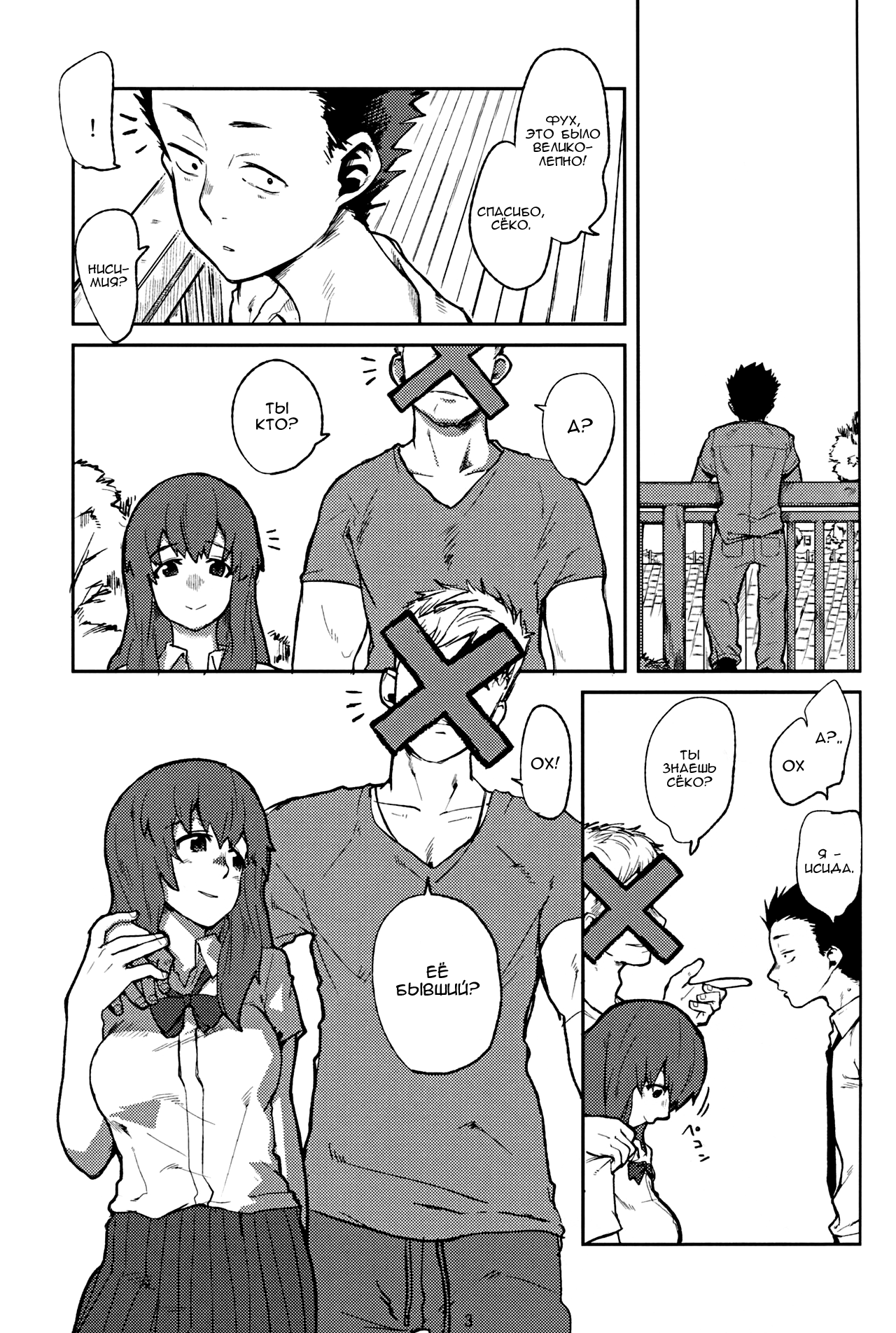 Koe no Yukue page 2 full