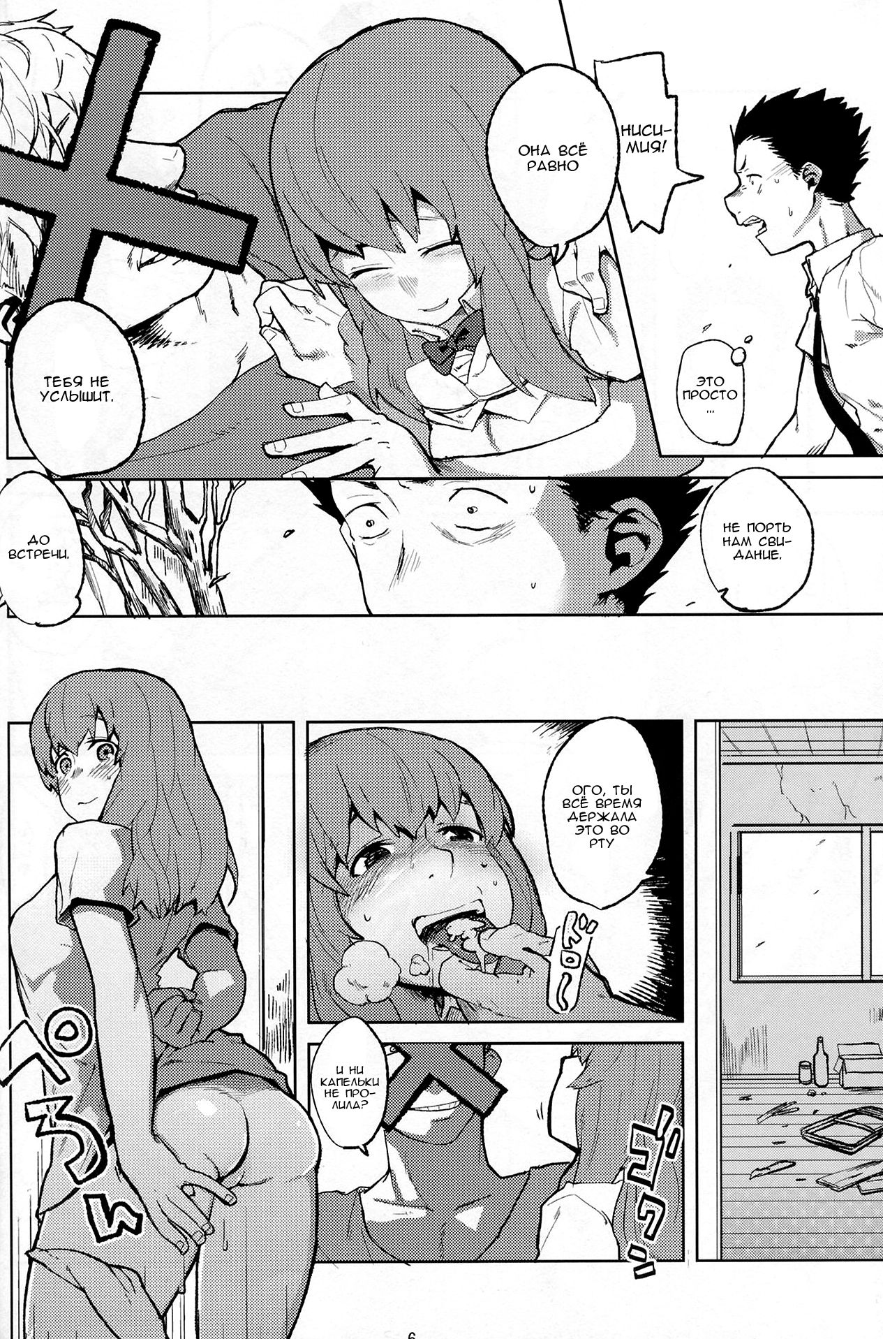 Koe no Yukue page 5 full