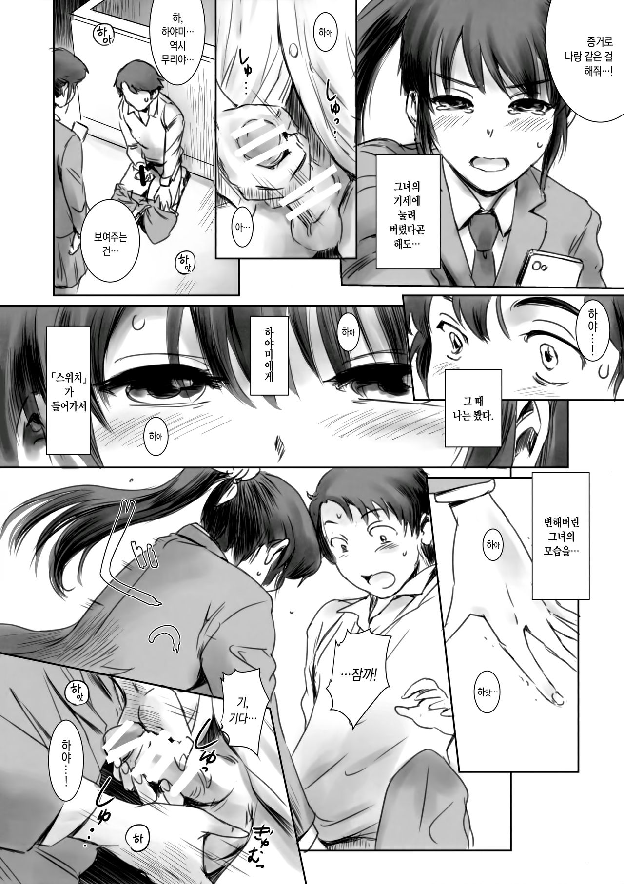 SECRET MERMAID page 7 full