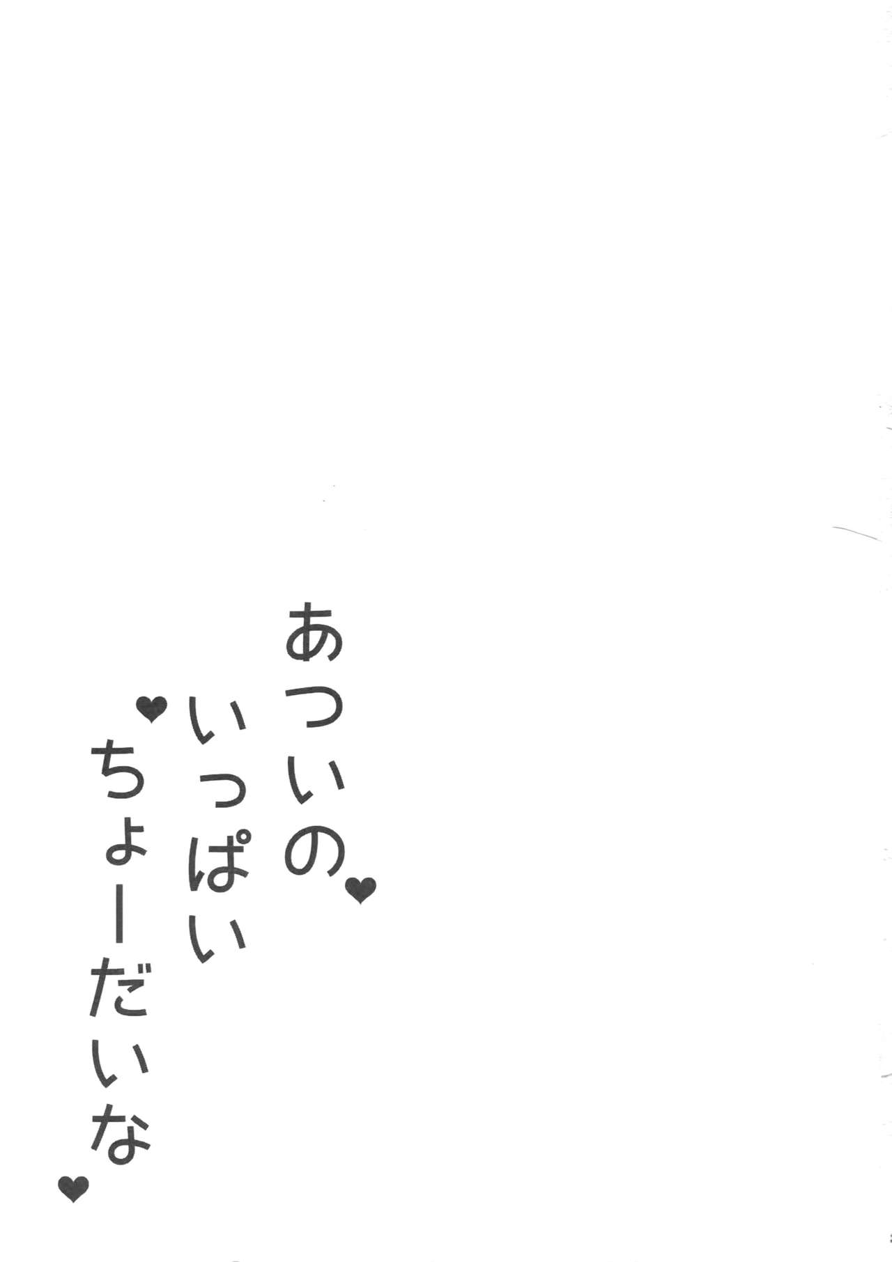 Atsui no Ippai Choudai na page 2 full