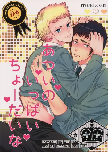 Atsui no Ippai Choudai na cover