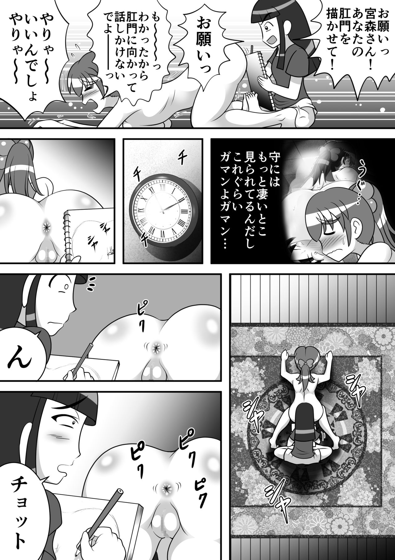 Koumon Dessin page 5 full