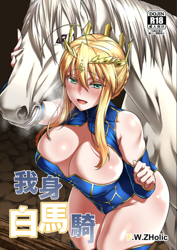 Hakuba ni Norareru Kishi cover