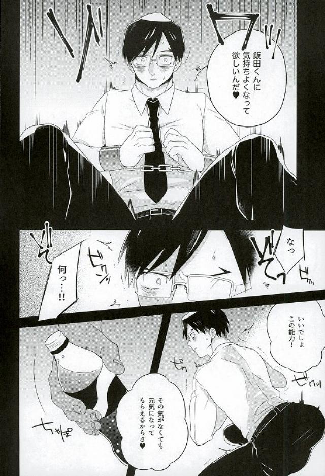 Iida-kun no Hijouguchi page 5 full