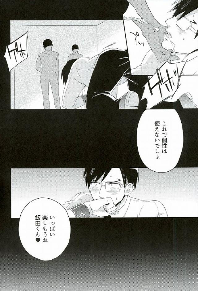 Iida-kun no Hijouguchi page 7 full