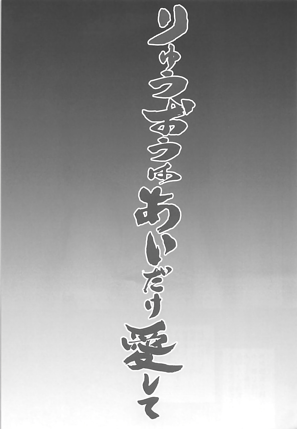 Ryuuou wa Aidake Aishite page 2 full