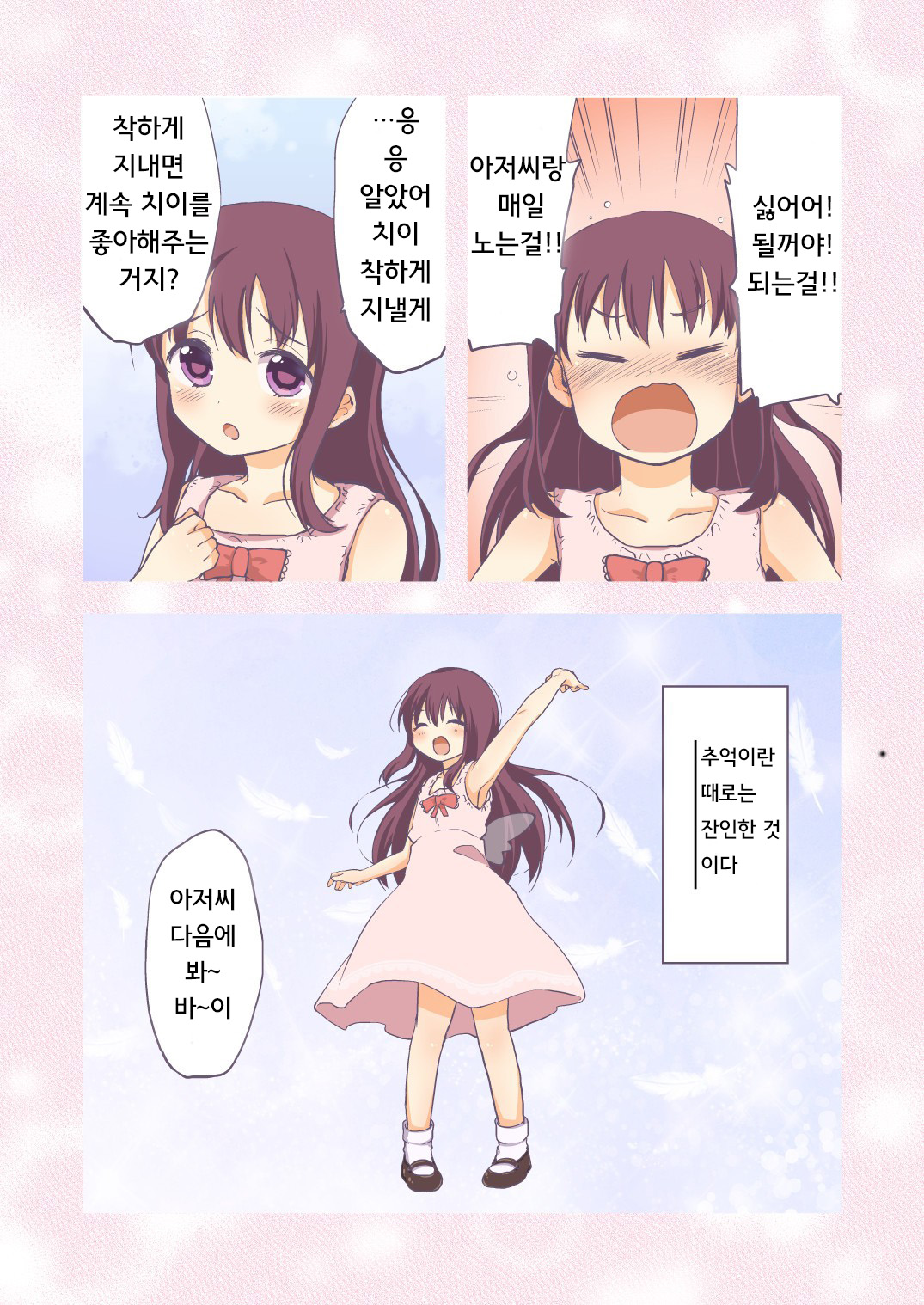 Chii-chan Kaihatsu Nikki~Koisuru Otome na Meikko ga Oji ni Okasare, Choukyou sare…~ | 치이짱 개발 일기 ~사랑하는 여자아이의 조카가 삼촌에게 범해지고, 조교되어... ~ page 5 full