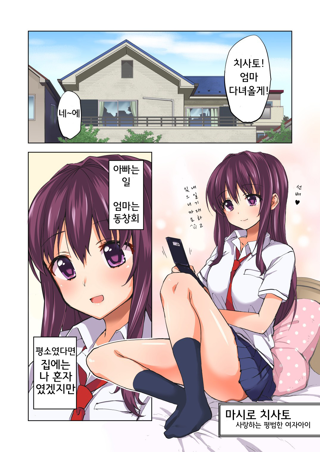 Chii-chan Kaihatsu Nikki~Koisuru Otome na Meikko ga Oji ni Okasare, Choukyou sare…~ | 치이짱 개발 일기 ~사랑하는 여자아이의 조카가 삼촌에게 범해지고, 조교되어... ~ page 6 full