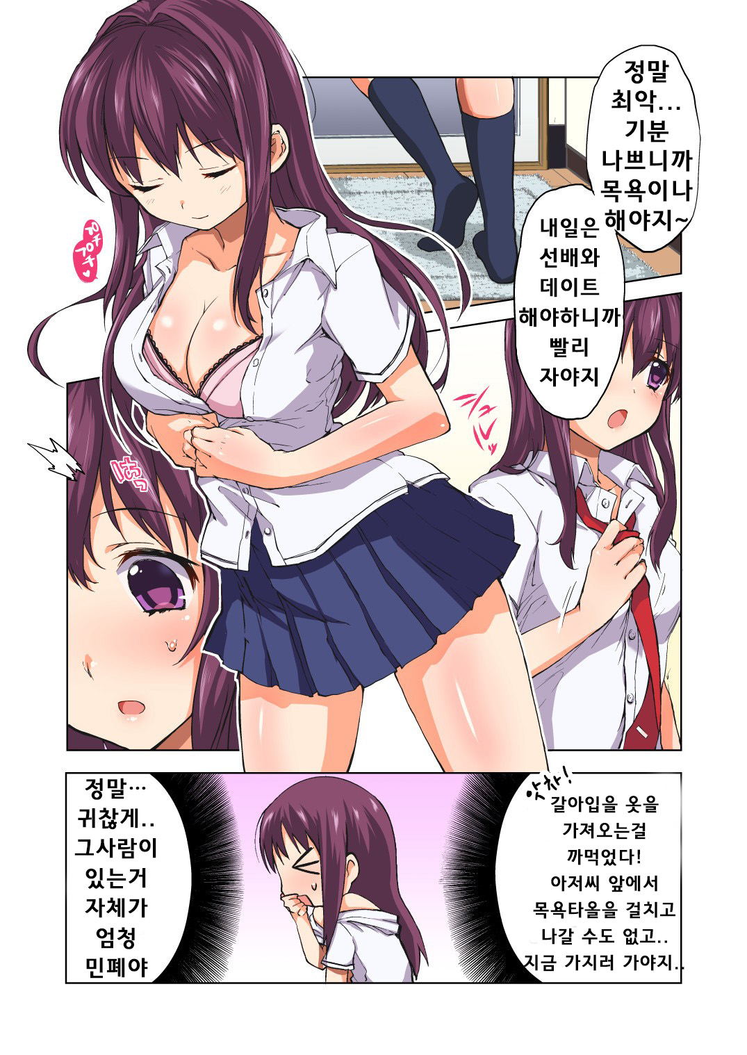 Chii-chan Kaihatsu Nikki~Koisuru Otome na Meikko ga Oji ni Okasare, Choukyou sare…~ | 치이짱 개발 일기 ~사랑하는 여자아이의 조카가 삼촌에게 범해지고, 조교되어... ~ page 8 full