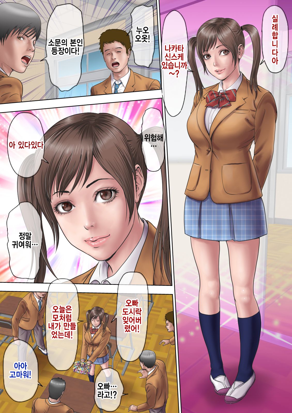 Maji!? Omae Ano Bijin Kazoku to Kurashiten no!? Yarimakuri Harem jan!? page 4 full