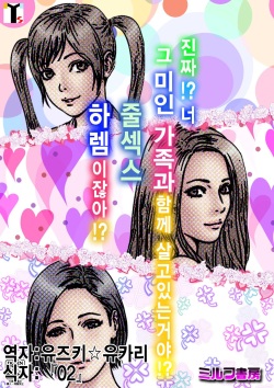 Maji!? Omae Ano Bijin Kazoku to Kurashiten no!? Yarimakuri Harem jan!?