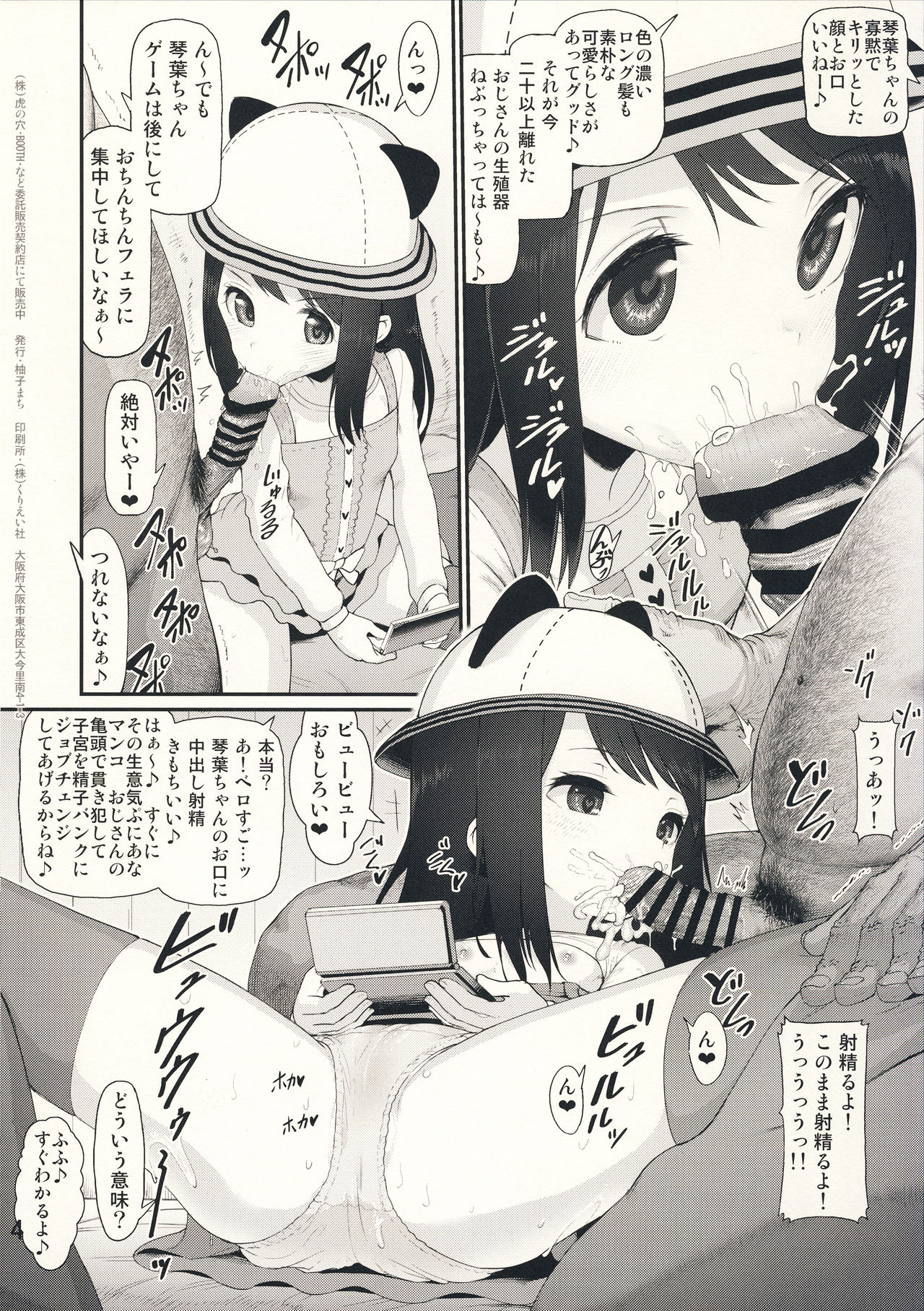 Sacchan Yui-chan Kotoha-chan to Okashi de Nakayoku Naru Hon page 4 full