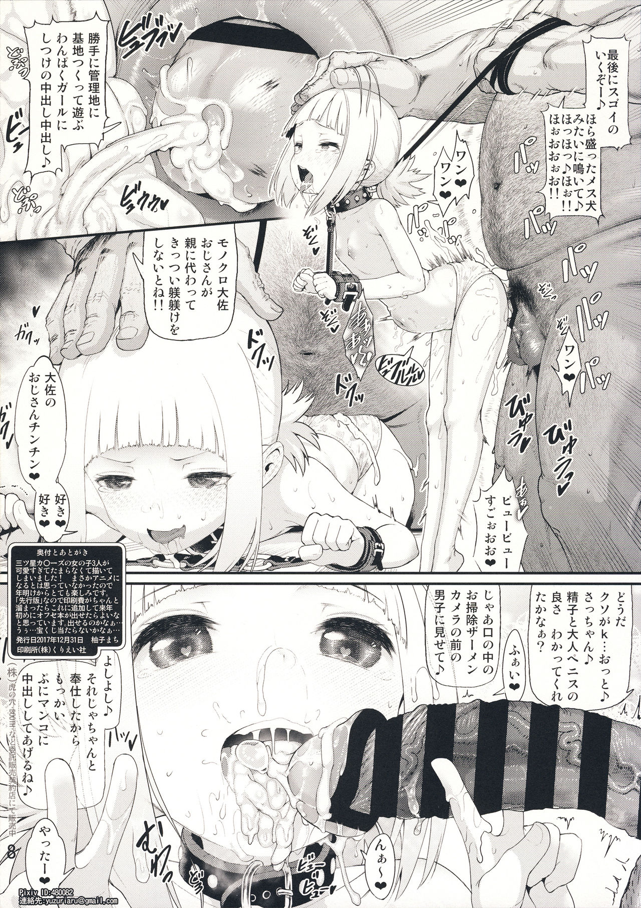 Sacchan Yui-chan Kotoha-chan to Okashi de Nakayoku Naru Hon page 8 full