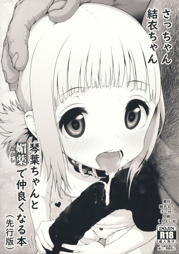 Sacchan Yui-chan Kotoha-chan to Okashi de Nakayoku Naru Hon cover