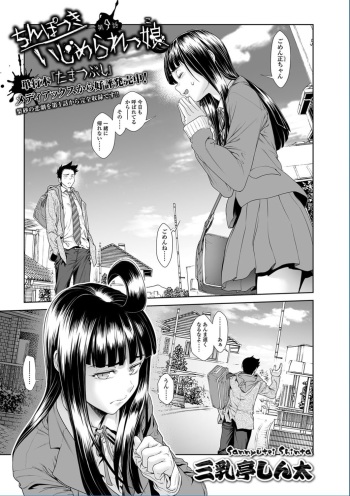 Chinpotsuki Ijimerarekko Ch. 9-15 cover