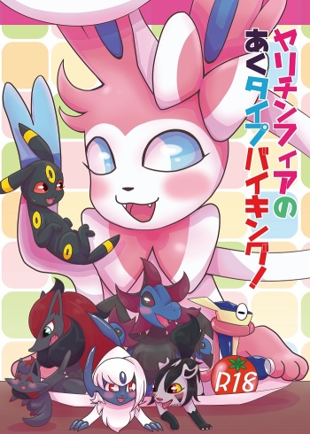 Yarichinphia no Aku Type Viking! | Sex-Crazed Sylveon's Dark-Type Sex Buffet! cover