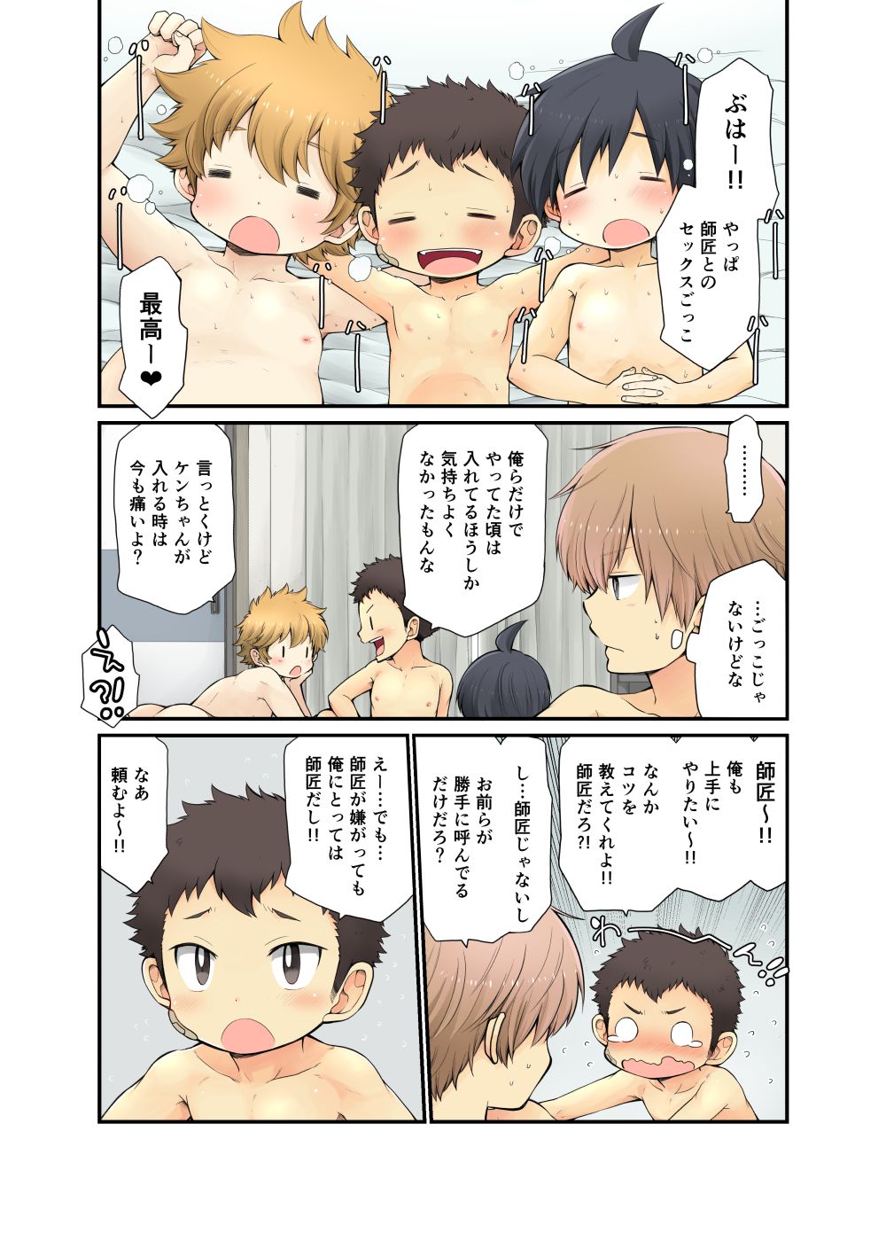 Shishou page 6 full